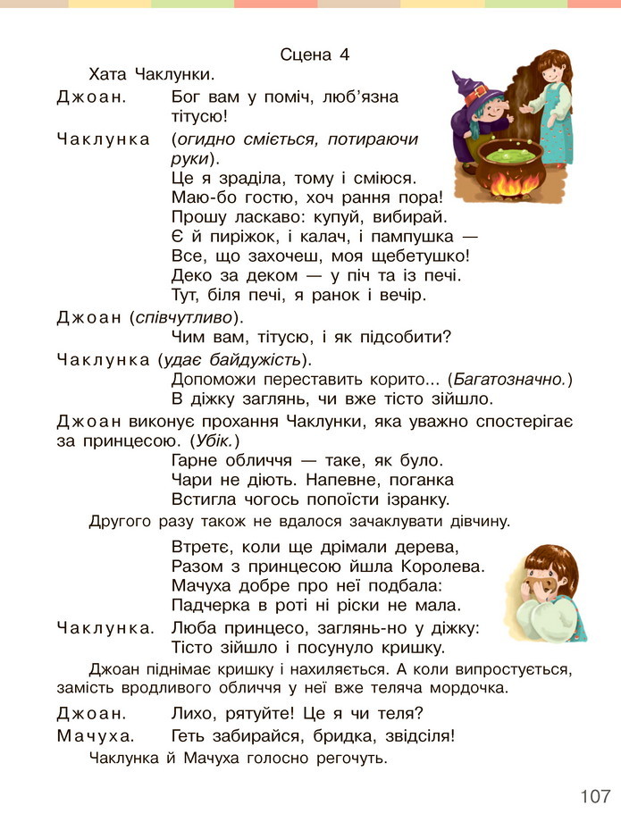 Українська мова та читання 3 клас Большакова 2020 (1 частина)