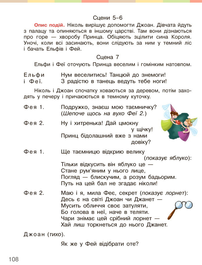 Українська мова та читання 3 клас Большакова 2020 (1 частина)