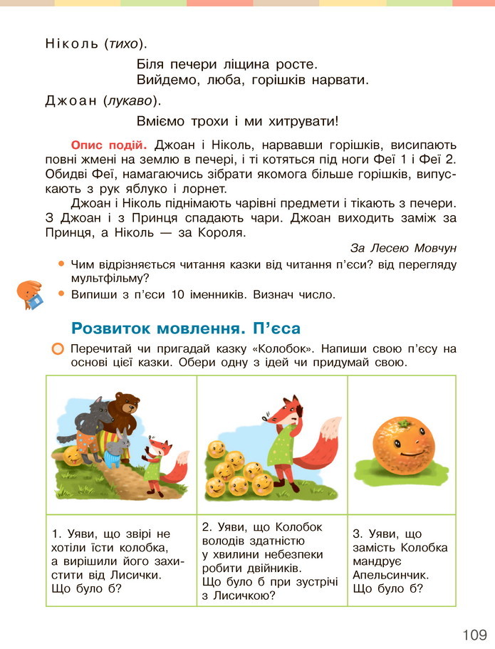 Українська мова та читання 3 клас Большакова 2020 (1 частина)