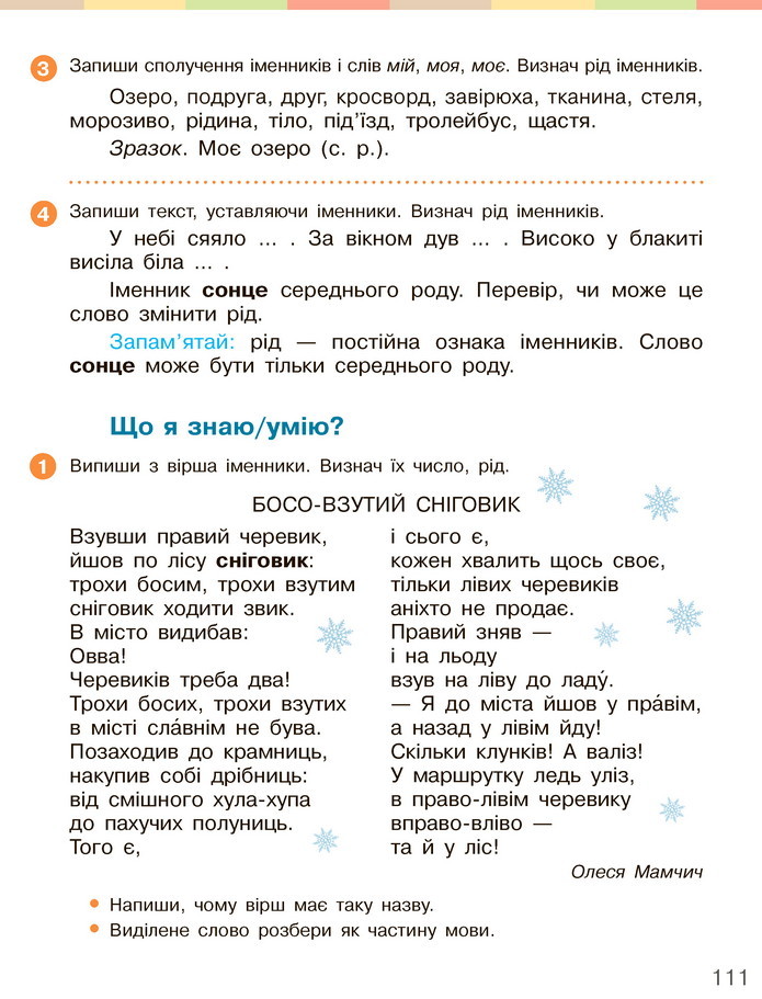Українська мова та читання 3 клас Большакова 2020 (1 частина)
