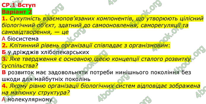 ГДЗ Зошит оцінювання Біологія 10 клас Безручкова