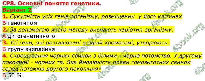 ГДЗ Зошит оцінювання Біологія 10 клас Безручкова