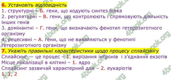 ГДЗ Зошит оцінювання Біологія 10 клас Безручкова