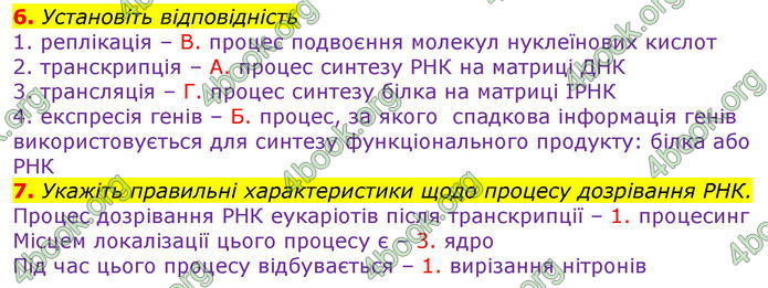 ГДЗ Зошит оцінювання Біологія 10 клас Безручкова