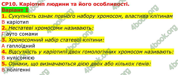 ГДЗ Зошит оцінювання Біологія 10 клас Безручкова