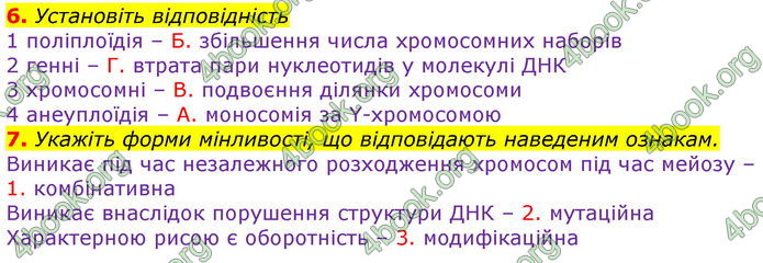 ГДЗ Зошит оцінювання Біологія 10 клас Безручкова