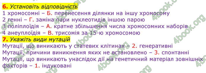 ГДЗ Зошит оцінювання Біологія 10 клас Безручкова