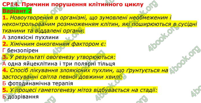 ГДЗ Зошит оцінювання Біологія 10 клас Безручкова