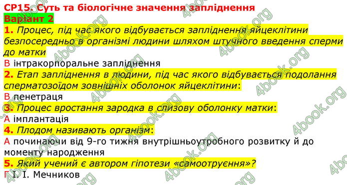 ГДЗ Зошит оцінювання Біологія 10 клас Безручкова