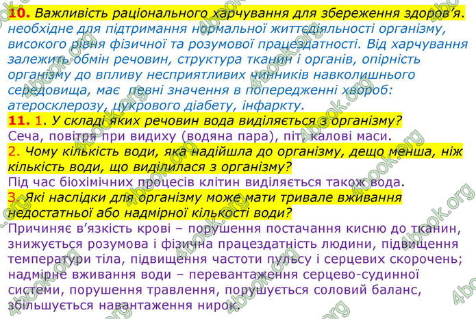 ГДЗ Зошит оцінювання Біологія 10 клас Безручкова