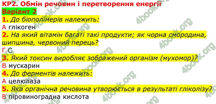 ГДЗ Зошит оцінювання Біологія 10 клас Безручкова