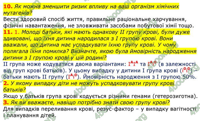 ГДЗ Зошит оцінювання Біологія 10 клас Безручкова