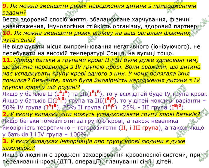 ГДЗ Зошит оцінювання Біологія 10 клас Безручкова