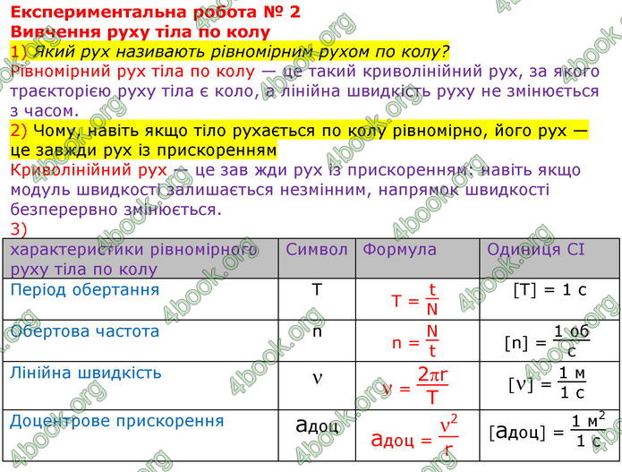 Решебник Зошит Фізика 10 клас Божинова 2018. ГДЗ