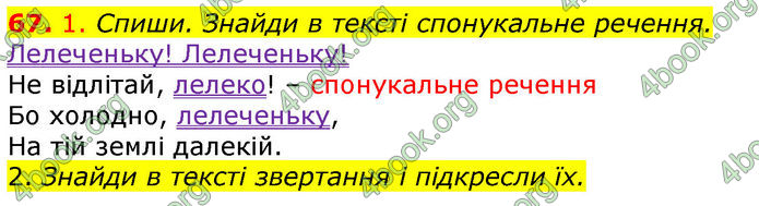 ГДЗ Українська мова 4 клас Коваленко