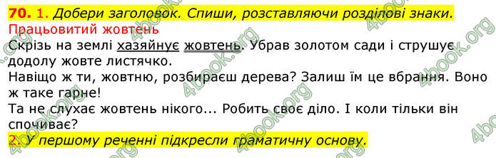 ГДЗ Українська мова 4 клас Коваленко