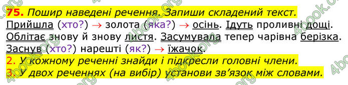 ГДЗ Українська мова 4 клас Коваленко