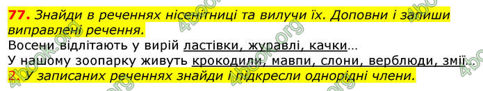 ГДЗ Українська мова 4 клас Коваленко