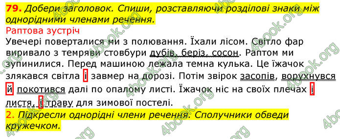 ГДЗ Українська мова 4 клас Коваленко