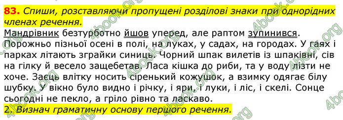 ГДЗ Українська мова 4 клас Коваленко