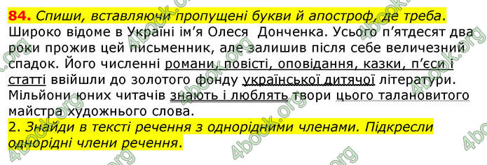 ГДЗ Українська мова 4 клас Коваленко