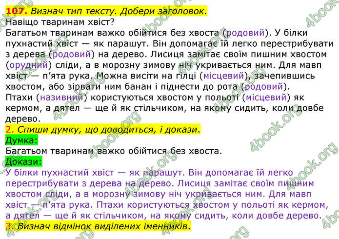 ГДЗ Українська мова 4 клас Коваленко