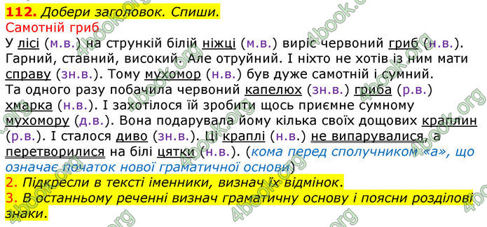 ГДЗ Українська мова 4 клас Коваленко