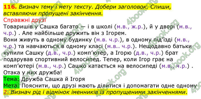 ГДЗ Українська мова 4 клас Коваленко