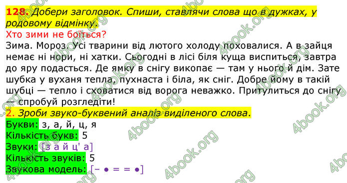 ГДЗ Українська мова 4 клас Коваленко