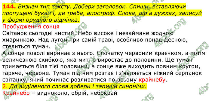 ГДЗ Українська мова 4 клас Коваленко