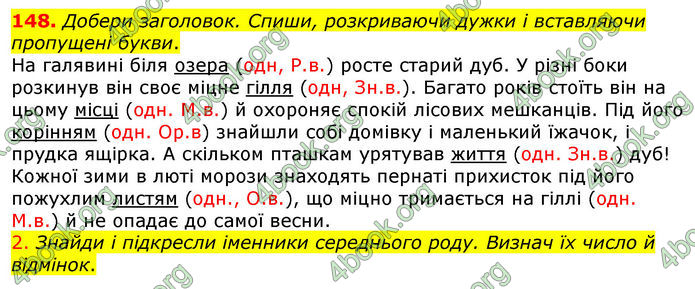 ГДЗ Українська мова 4 клас Коваленко