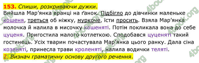 ГДЗ Українська мова 4 клас Коваленко