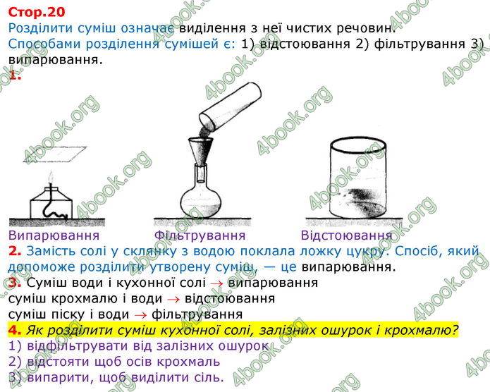 Решебник Зошит Природознавство 5 клас Коршевнюк. ГДЗ