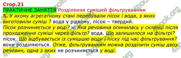 Решебник Зошит Природознавство 5 клас Коршевнюк. ГДЗ