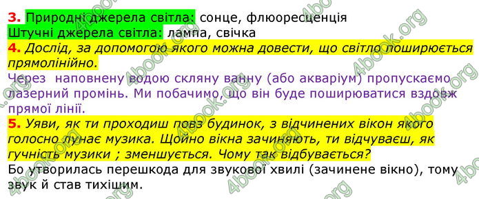 Решебник Зошит Природознавство 5 клас Коршевнюк. ГДЗ