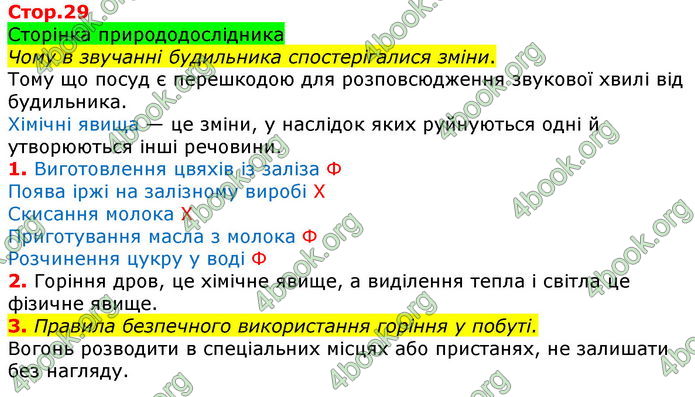 Решебник Зошит Природознавство 5 клас Коршевнюк. ГДЗ