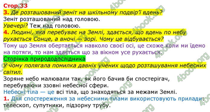 Решебник Зошит Природознавство 5 клас Коршевнюк. ГДЗ