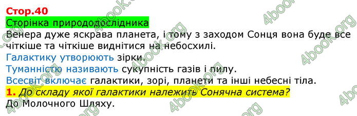 Решебник Зошит Природознавство 5 клас Коршевнюк. ГДЗ