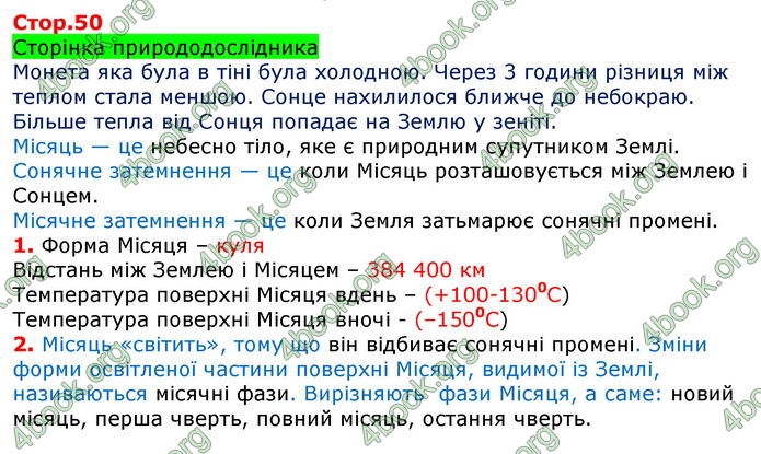 Решебник Зошит Природознавство 5 клас Коршевнюк. ГДЗ