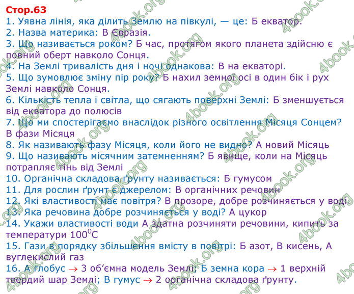 Решебник Зошит Природознавство 5 клас Коршевнюк. ГДЗ