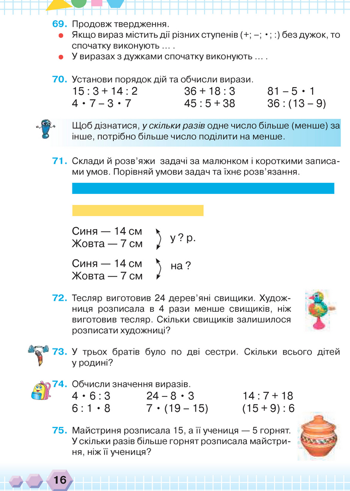 Математика 3 клас Оляницька (1 частина)