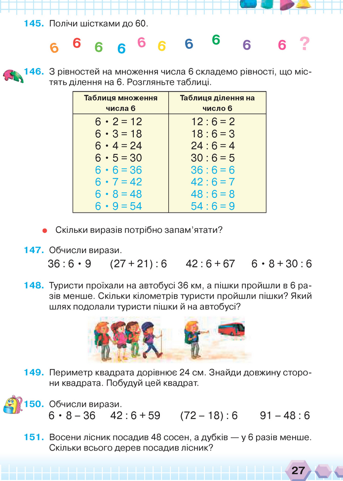 Математика 3 клас Оляницька (1 частина)