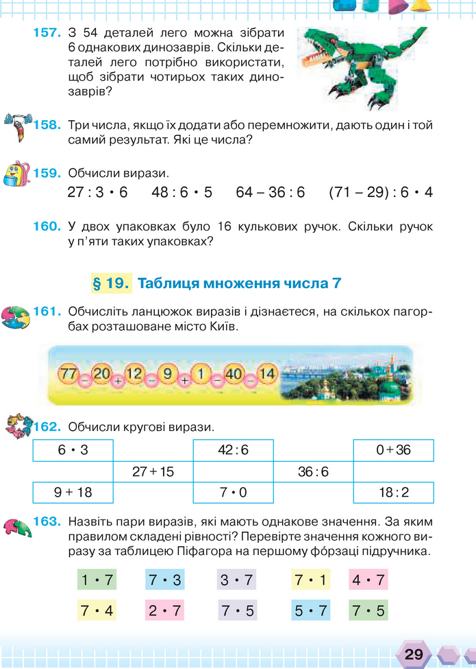 Математика 3 клас Оляницька (1 частина)