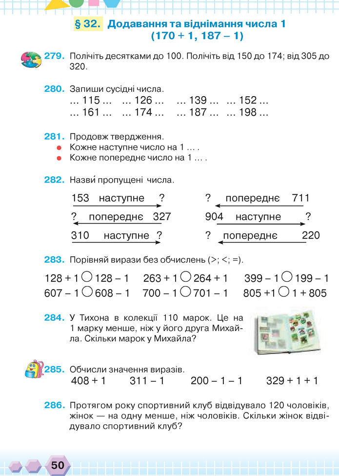 Математика 3 клас Оляницька (1 частина)