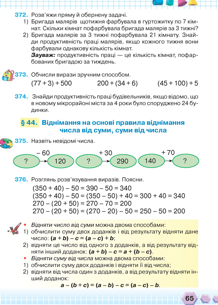 Математика 3 клас Оляницька (1 частина)