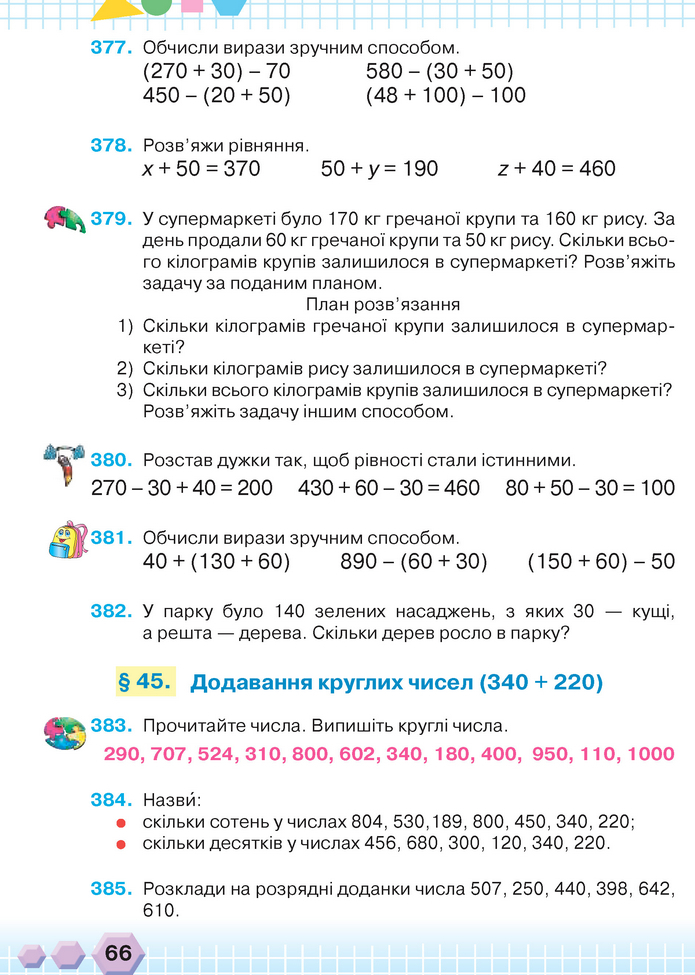 Математика 3 клас Оляницька (1 частина)