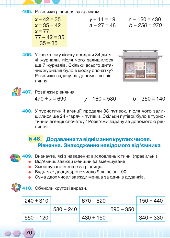 Математика 3 клас Оляницька (1 частина)