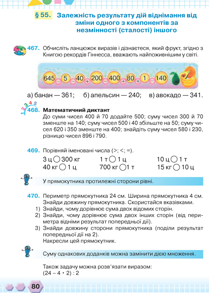 Математика 3 клас Оляницька (1 частина)