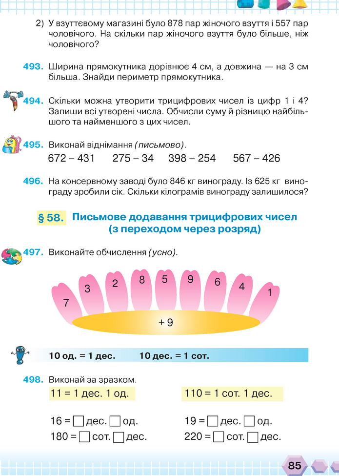 Математика 3 клас Оляницька (1 частина)