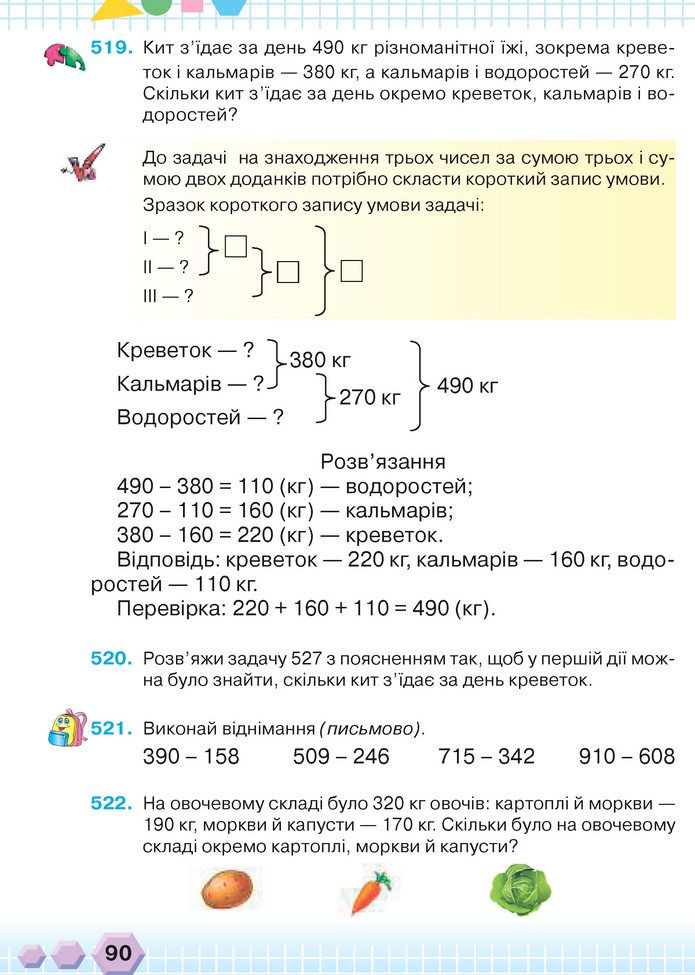 Математика 3 клас Оляницька (1 частина)